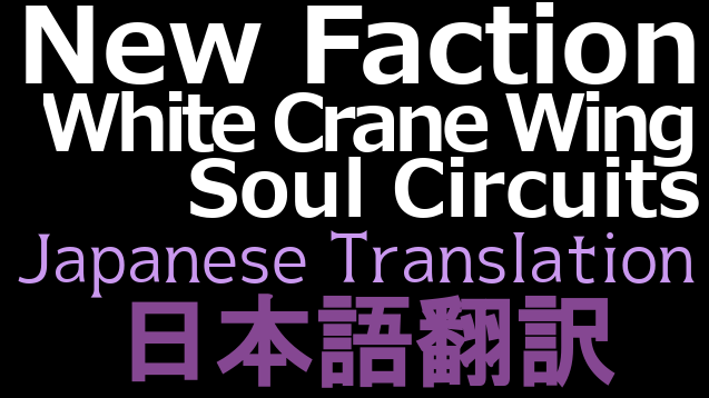 New Faction:White Crane Wing,Soul Circuits 日本語翻訳 mod preview for RimWorld