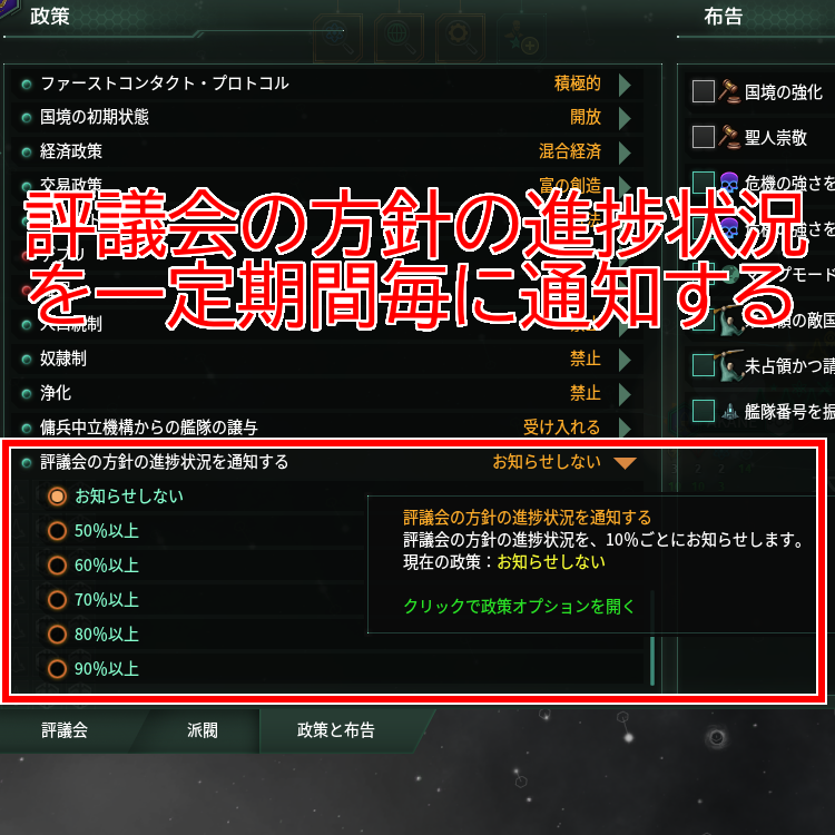 (評議会の方針の)進捗どうですか？