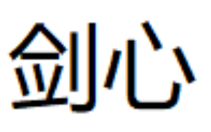 JianXin