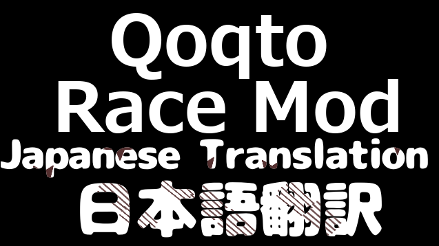 Qoqto Race Mod 日本語翻訳 mod preview for RimWorld