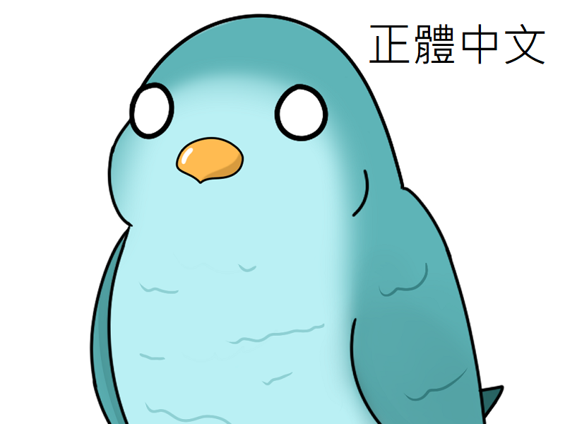 正體中文 – Necesse Mod