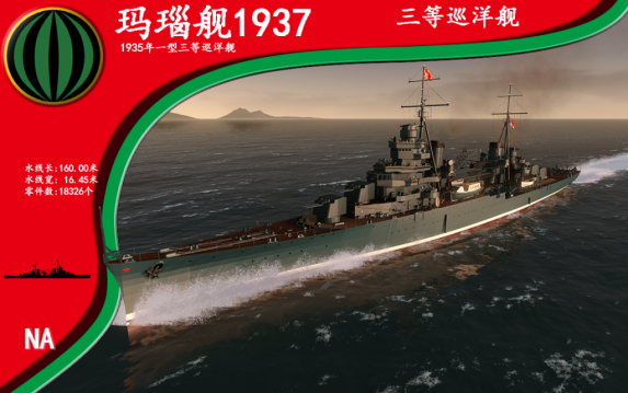 1935年一型三等巡洋舰玛瑙1937年状态