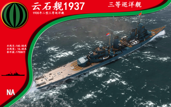 1935年二型三等巡洋舰云石1937年状态