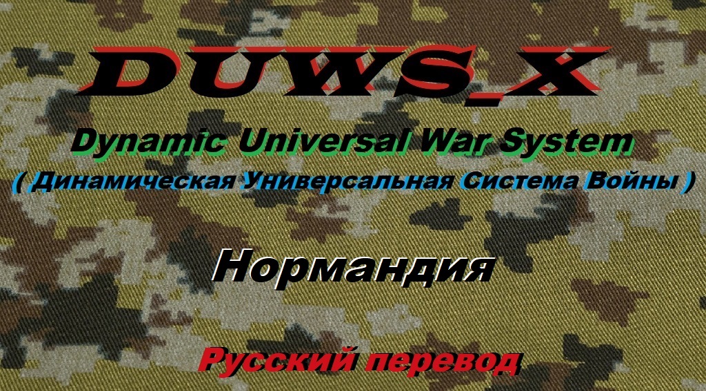 [RU] DUWS_X-Normandy