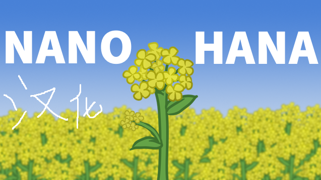 NANOHANA中文汉化1.5