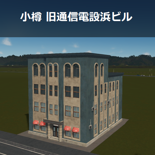 旧通信電設浜ビル / JP Kyowa hama-Building