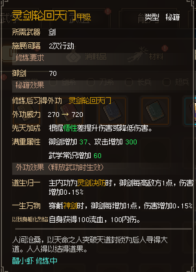 灵剑派新增外功灵剑轮回天门