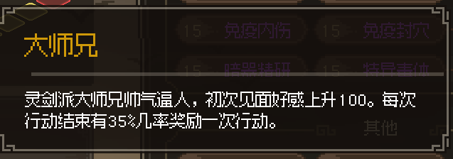 灵剑派大师兄模板（主体）