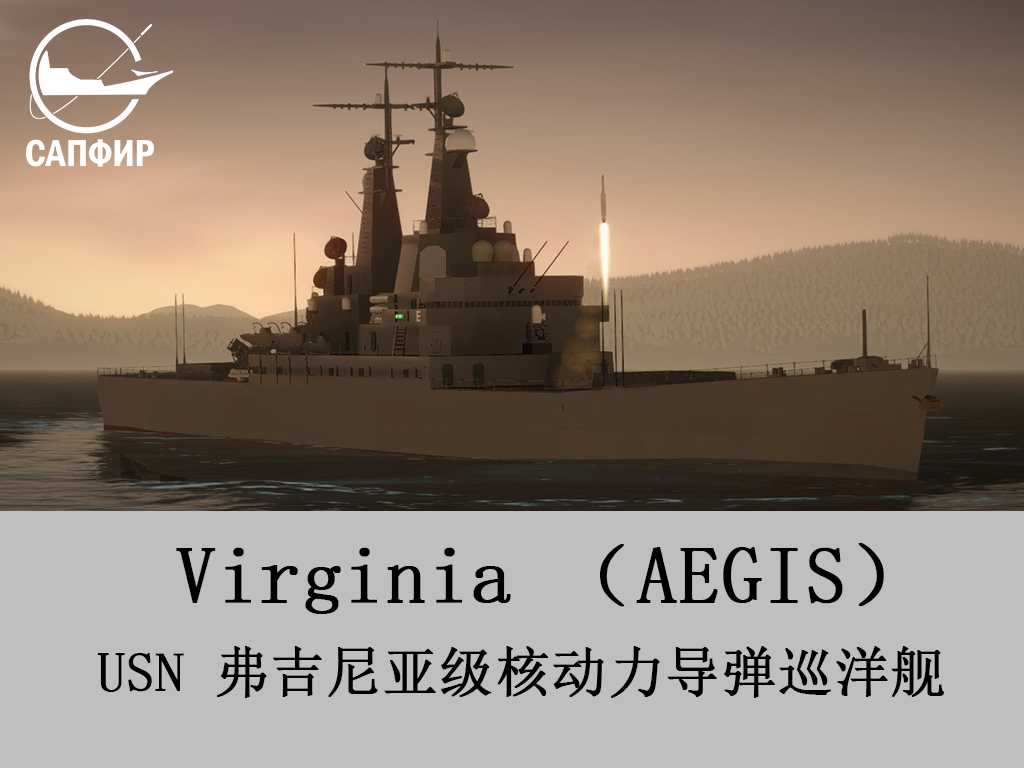 USN CGN VIRGINIA CLASS AEGIS