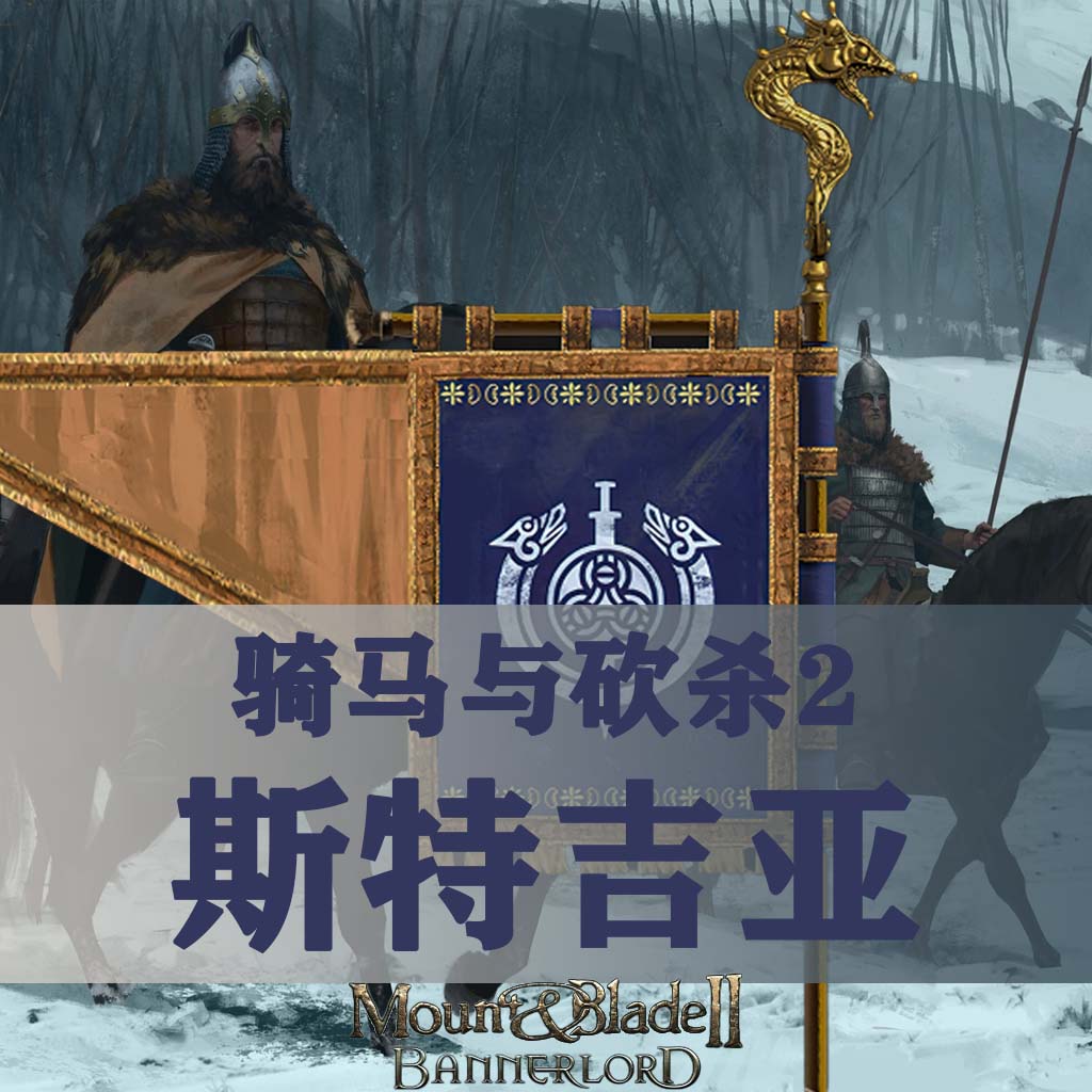 [Mount&Blade II] Sturgia