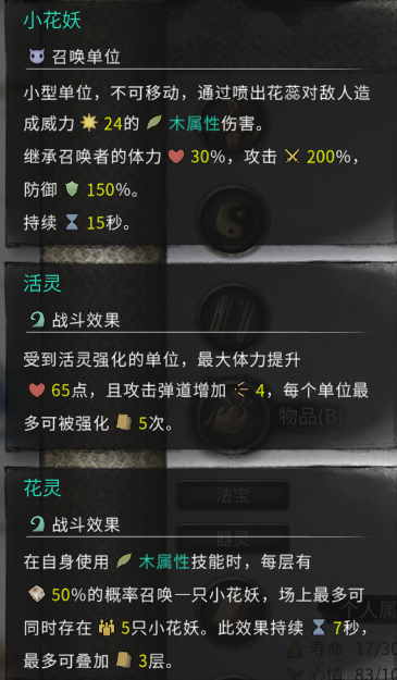 木修花灵加强（自用修改）