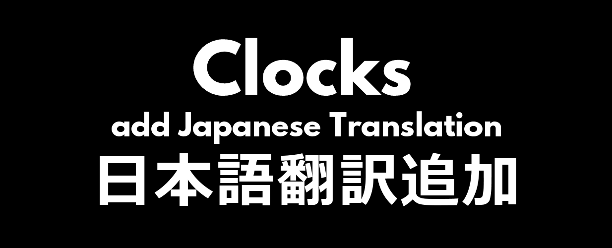 [1.6] [Sub-MOD] Clocks add Japanese Translation