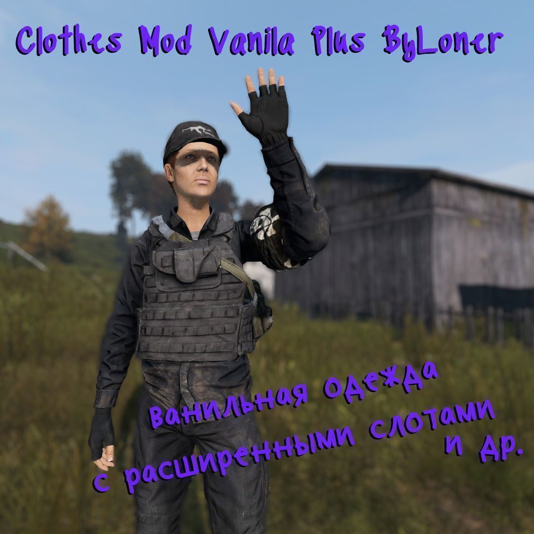 Clothes mod Vanila Plus by Loner