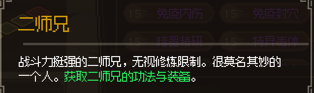 二师兄的赌鬼套装（堕落）