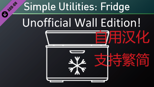 Utilities: Fridge Unofficial Wall Edition_zh
