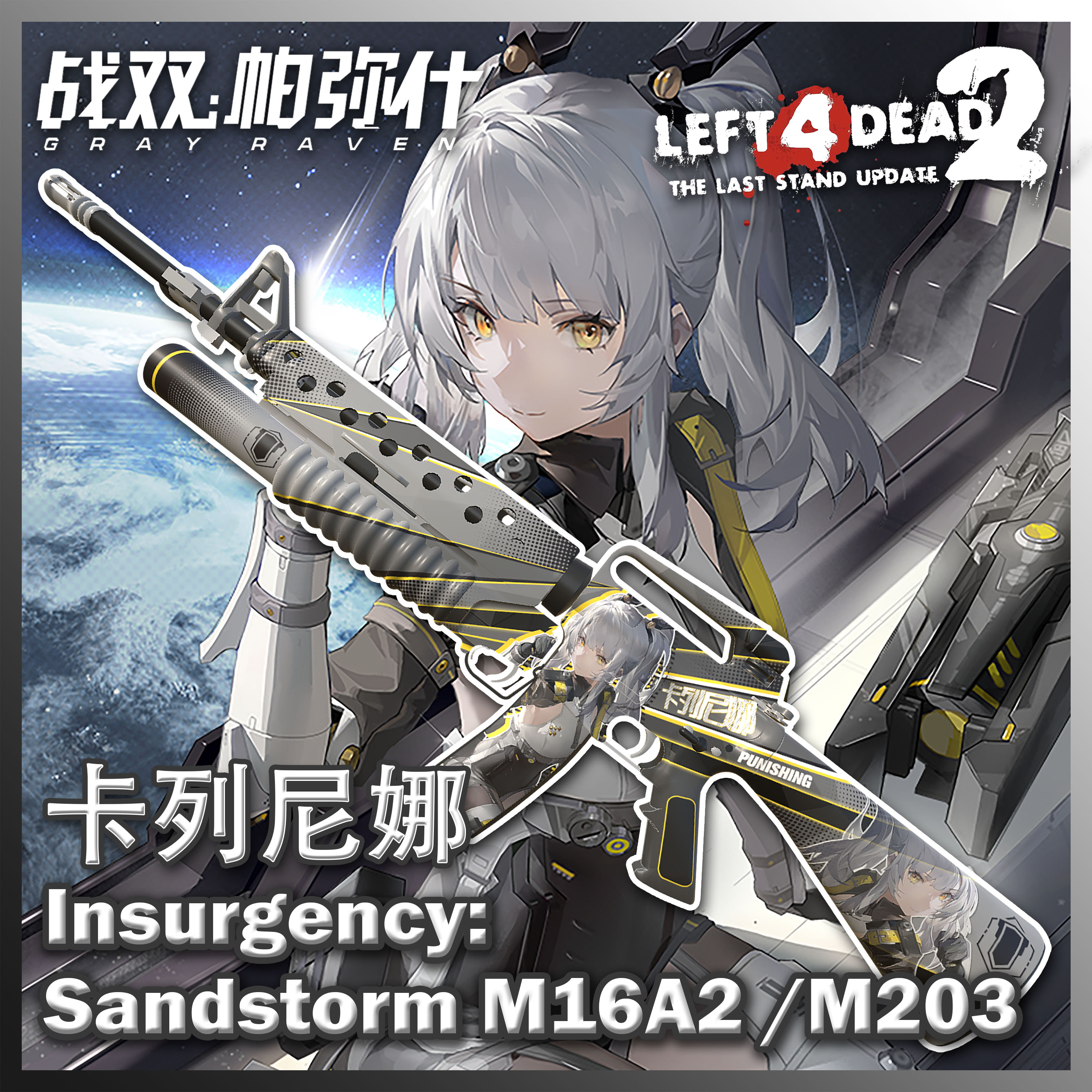 【战双帕弥什】Insurgency: Sandstorm M16A2 / M203 卡列尼娜 替换 榴弹炮 – Left 4 Dead 2 Mod