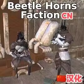 Beetle Horns Faction CN 甲虫种族