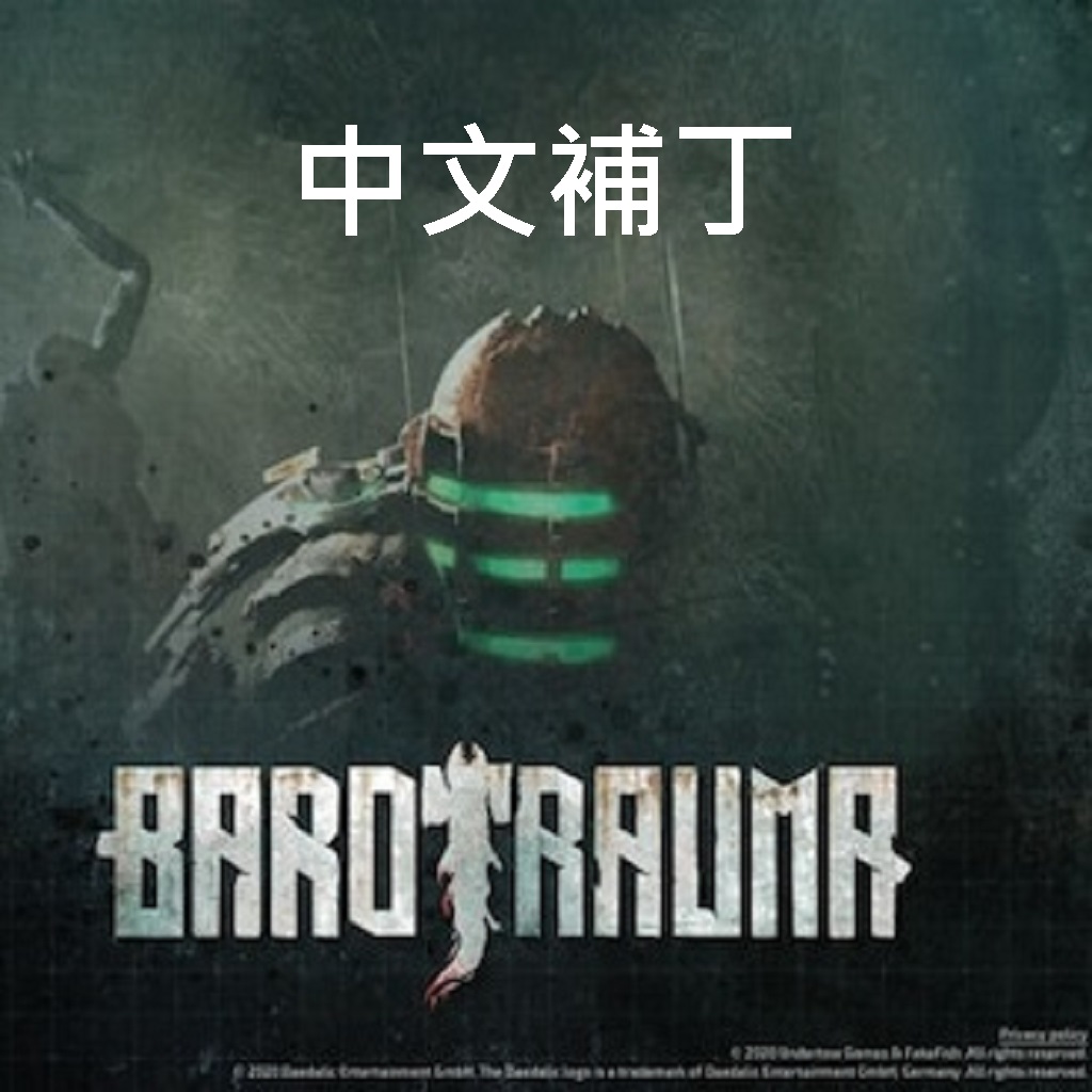 Dead Space 中文補丁