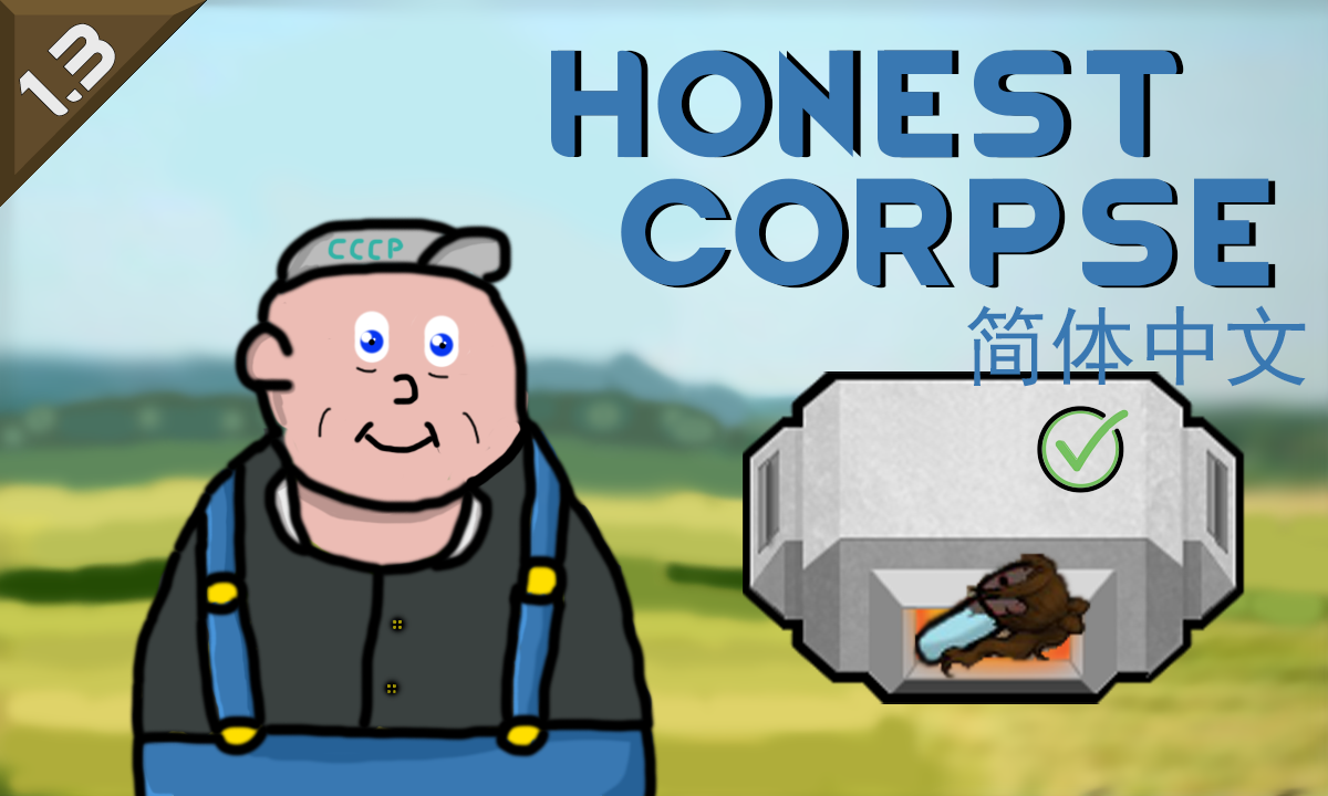 Honest Corpse_zh