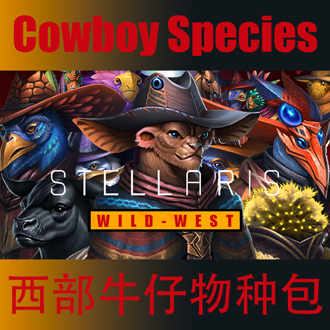 Cowboy species 西部牛仔