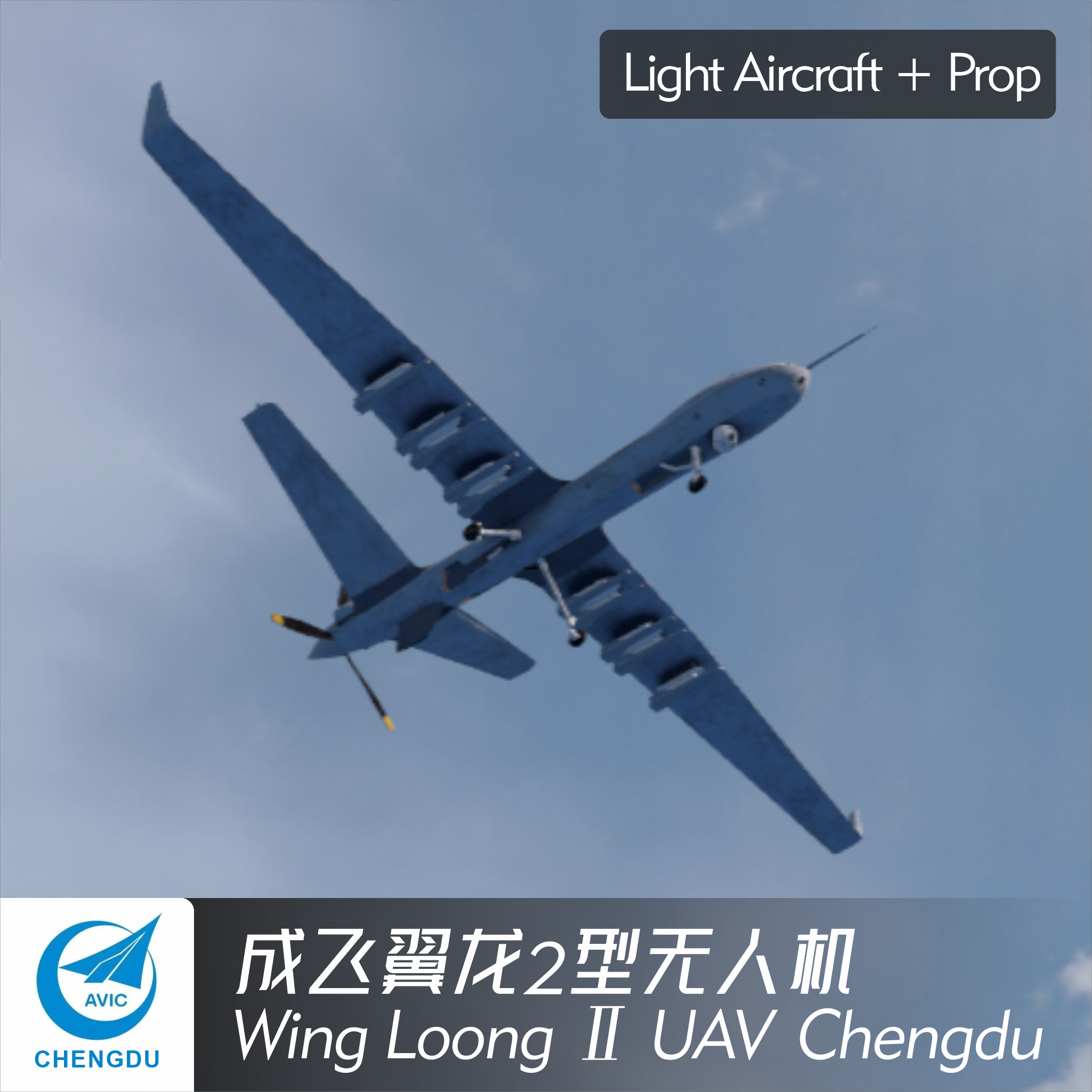 翼龙2型无人机 Wing Loong Ⅱ UAV Chengdu