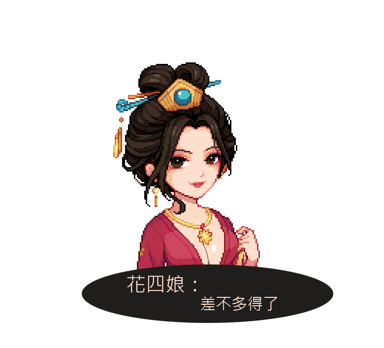 花四娘