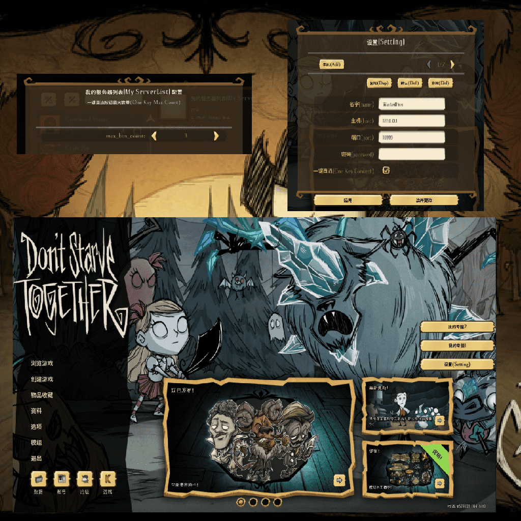 我的服务器列表(My ServerList) – Don't Starve Together Mod