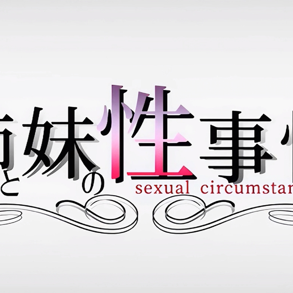 [AI去码]姉と妹の性事情[1080P60FPS] preview