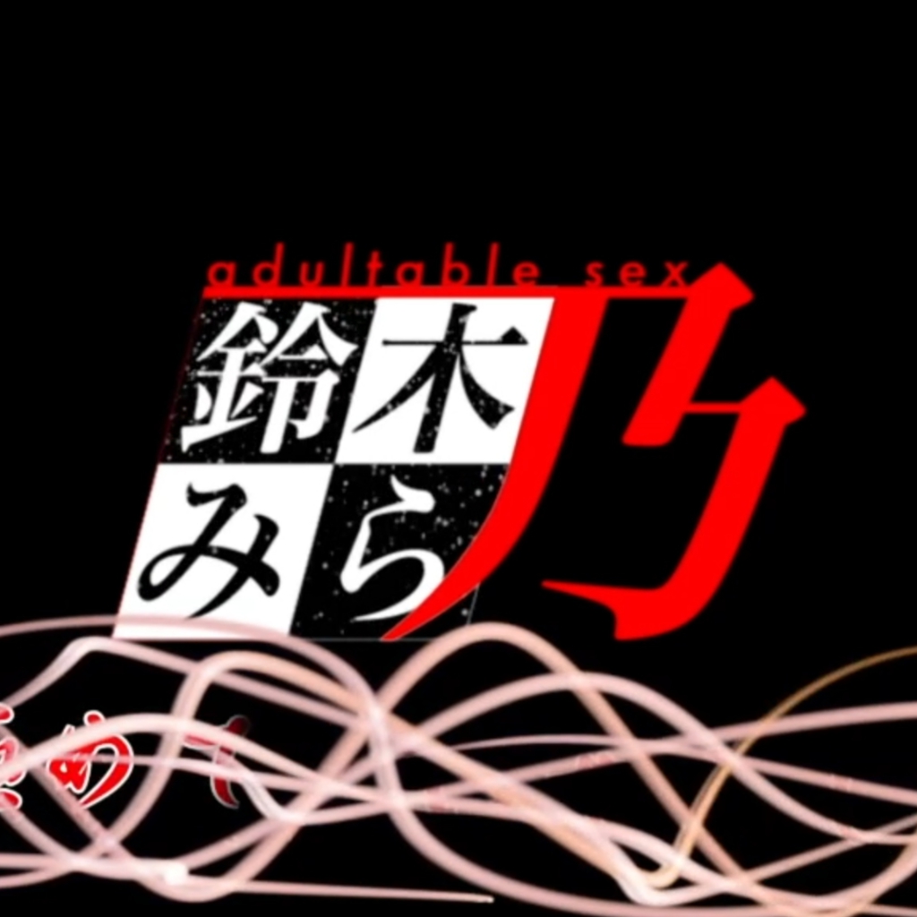 Wanna. ～SpartanSex Spermax!!!～ 女→男! 白濁液無限中出し地獄!! 桐 preview