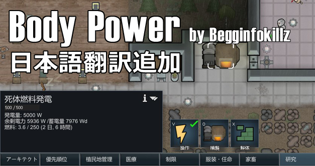 [A16] [Sub-MOD] Body Power 日本語翻訳追加