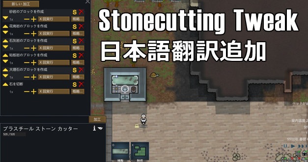 [A16] [Sub-MOD] Stonecutting Tweak [Update Stoped] add Japanese Translation