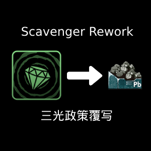 安全官天赋“三光政策”重写 SecurityTalent_Scavenger_Rework