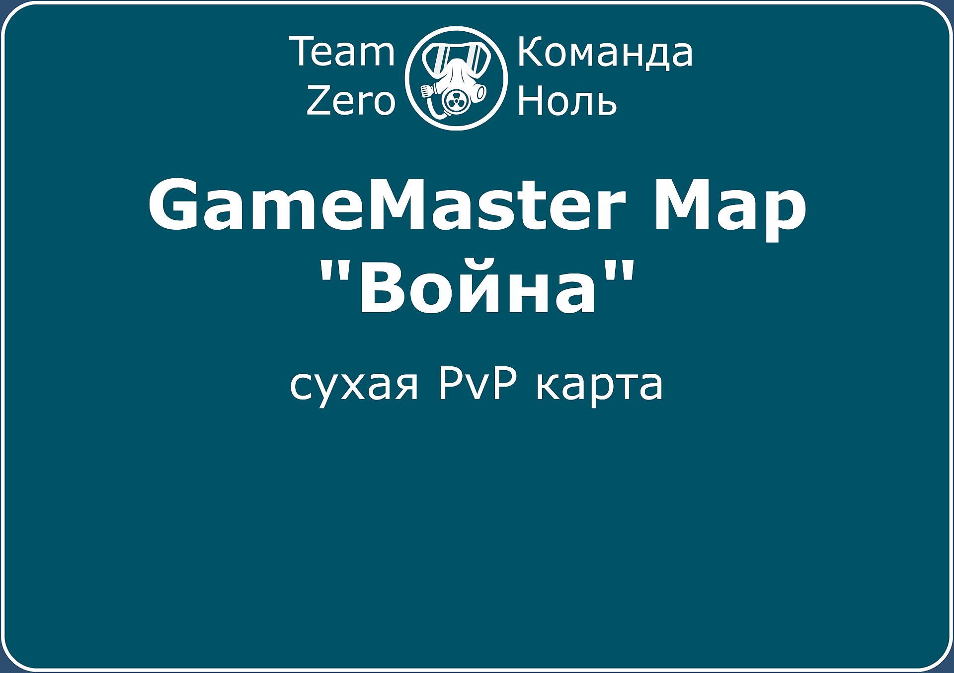 TeamZero GM War – Barotrauma Mod