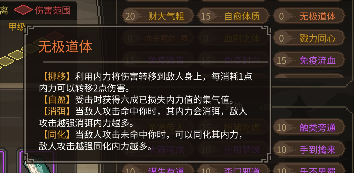 【特征】无极道体