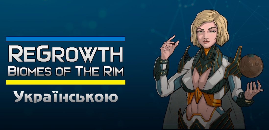 [UA]ReGrowth українською.