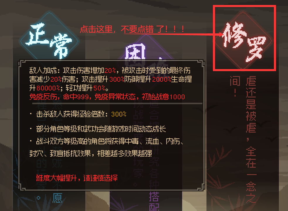真正的修罗模式