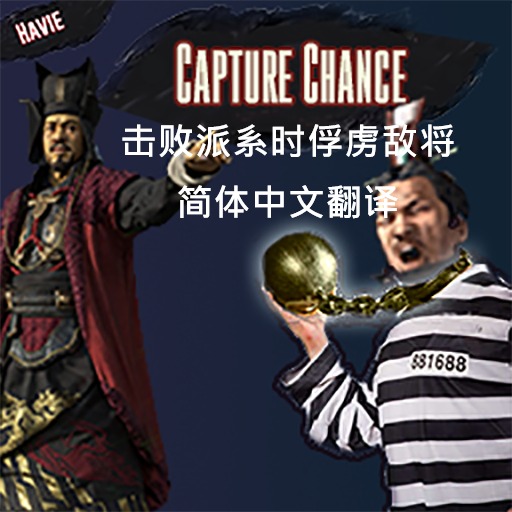 击败派系俘虏敌将中文翻译/Capture Chance on Faction Destroy Translation