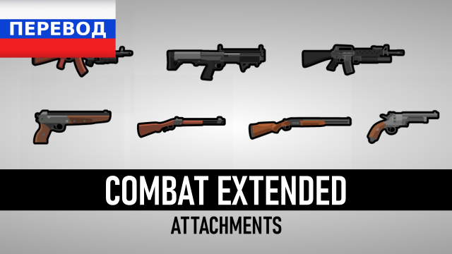 Combat Extended Attachments Russian mod preview for RimWorld