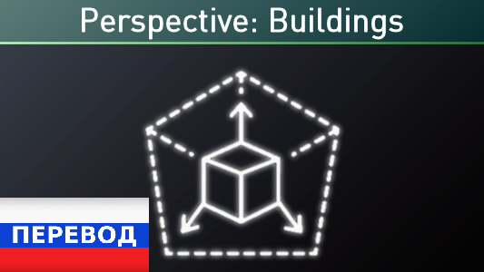 Perspective: Buildings Russian