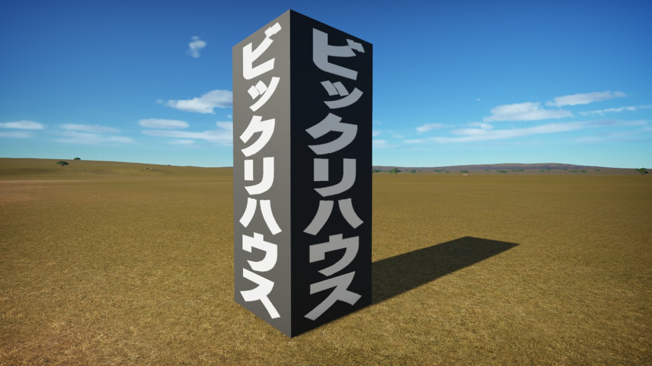 Biikuri House Vertical Sign