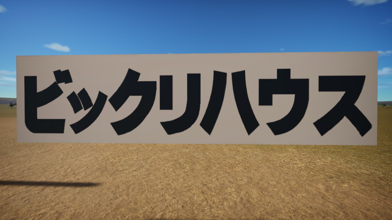 Biikuri House Sign Board