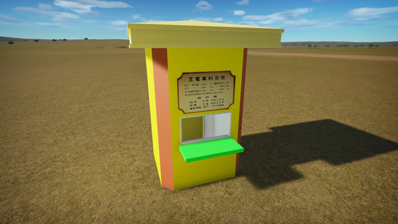 Mame Train Ticket Booth Small