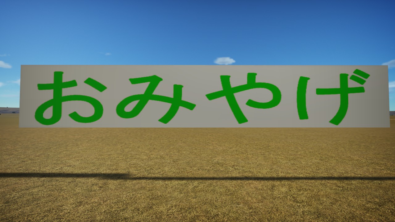 Omiyage Sign Board