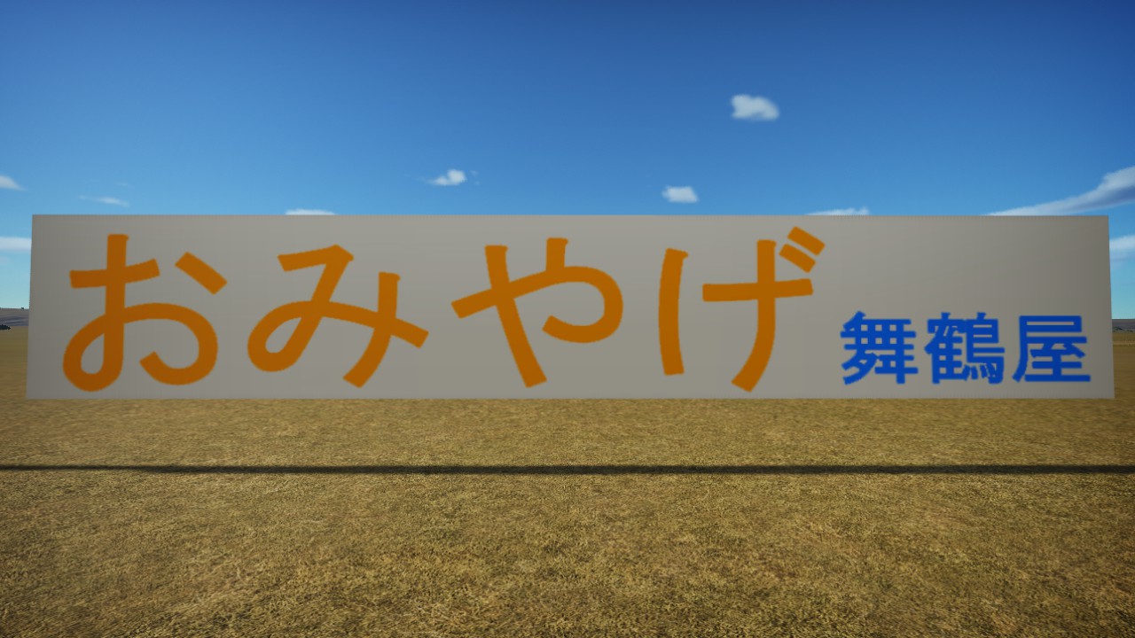 Omiyage Sign Board