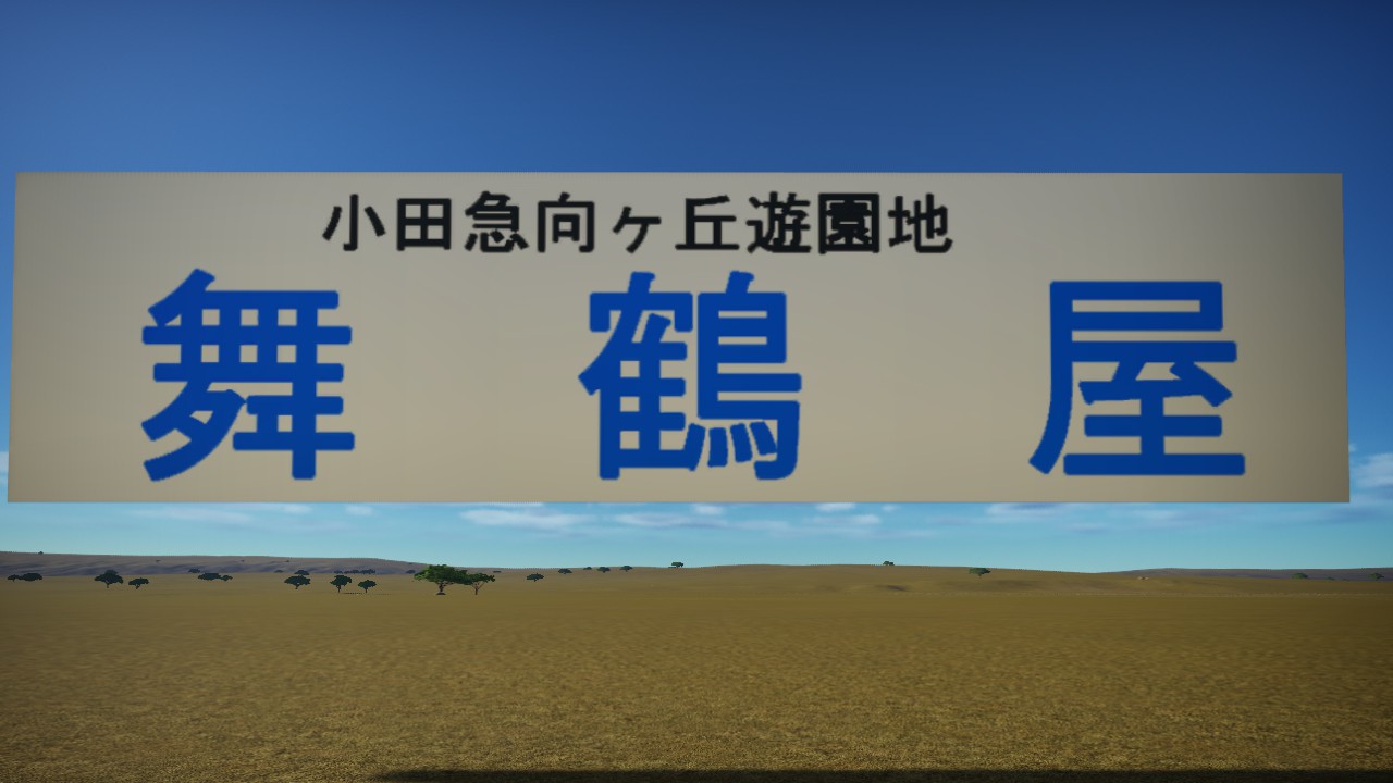 Maizuruya Sign Board