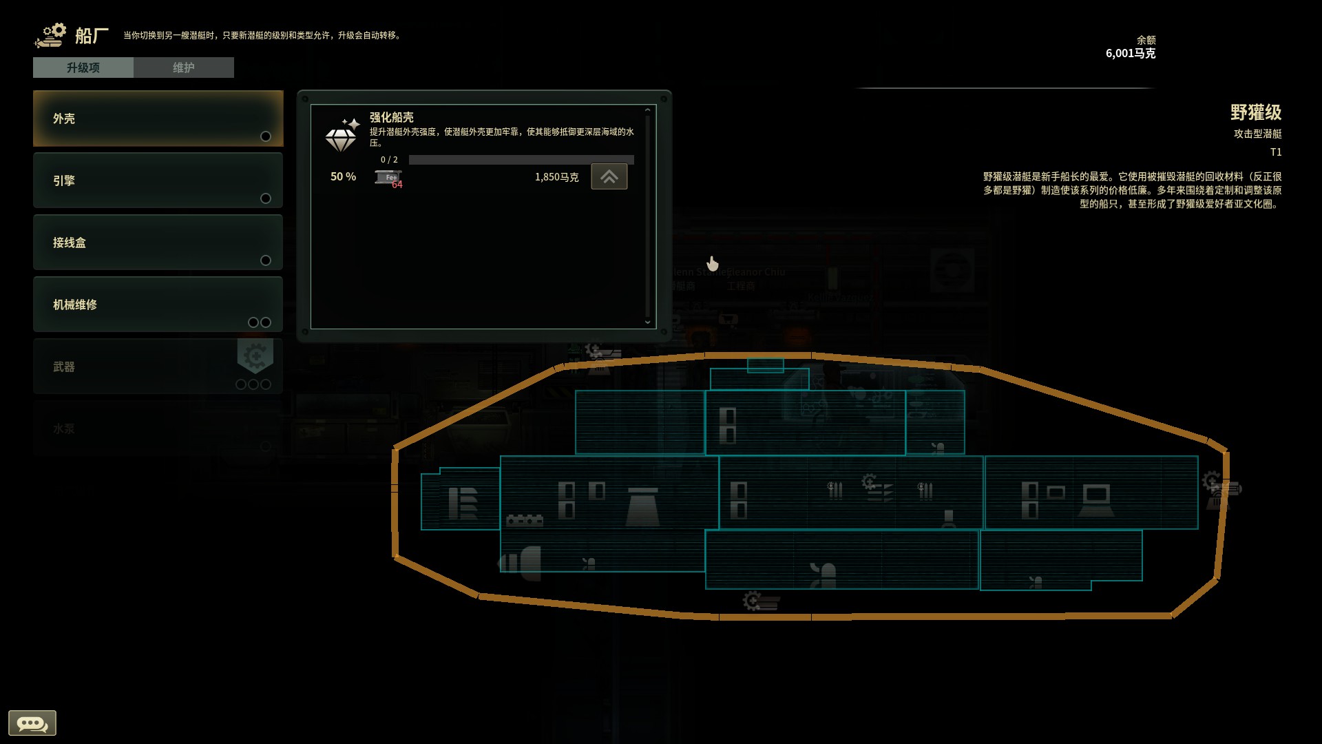 潜艇升级调整 – Barotrauma Mod