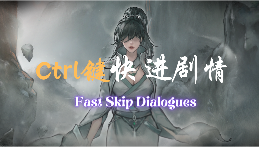 <b><color=#5F0F30><size=120%>Ctrl键快进剧情</size></color></b>(Fast Skip Dialogues)