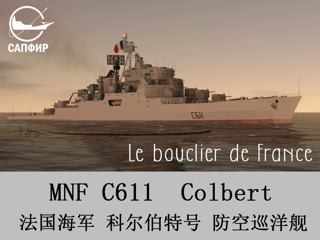 MNF  C611  Colbert （Vanilla）