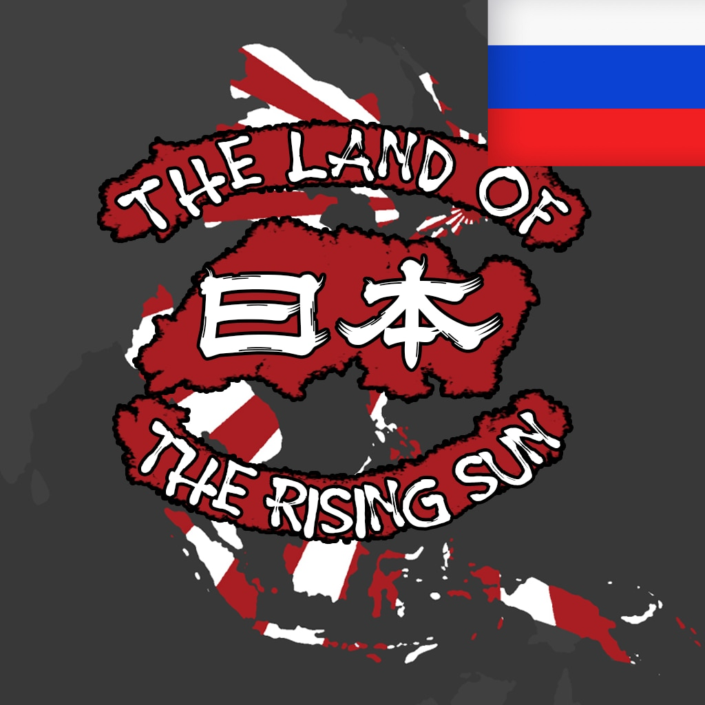 The Land of the Rising Sun Russian translation