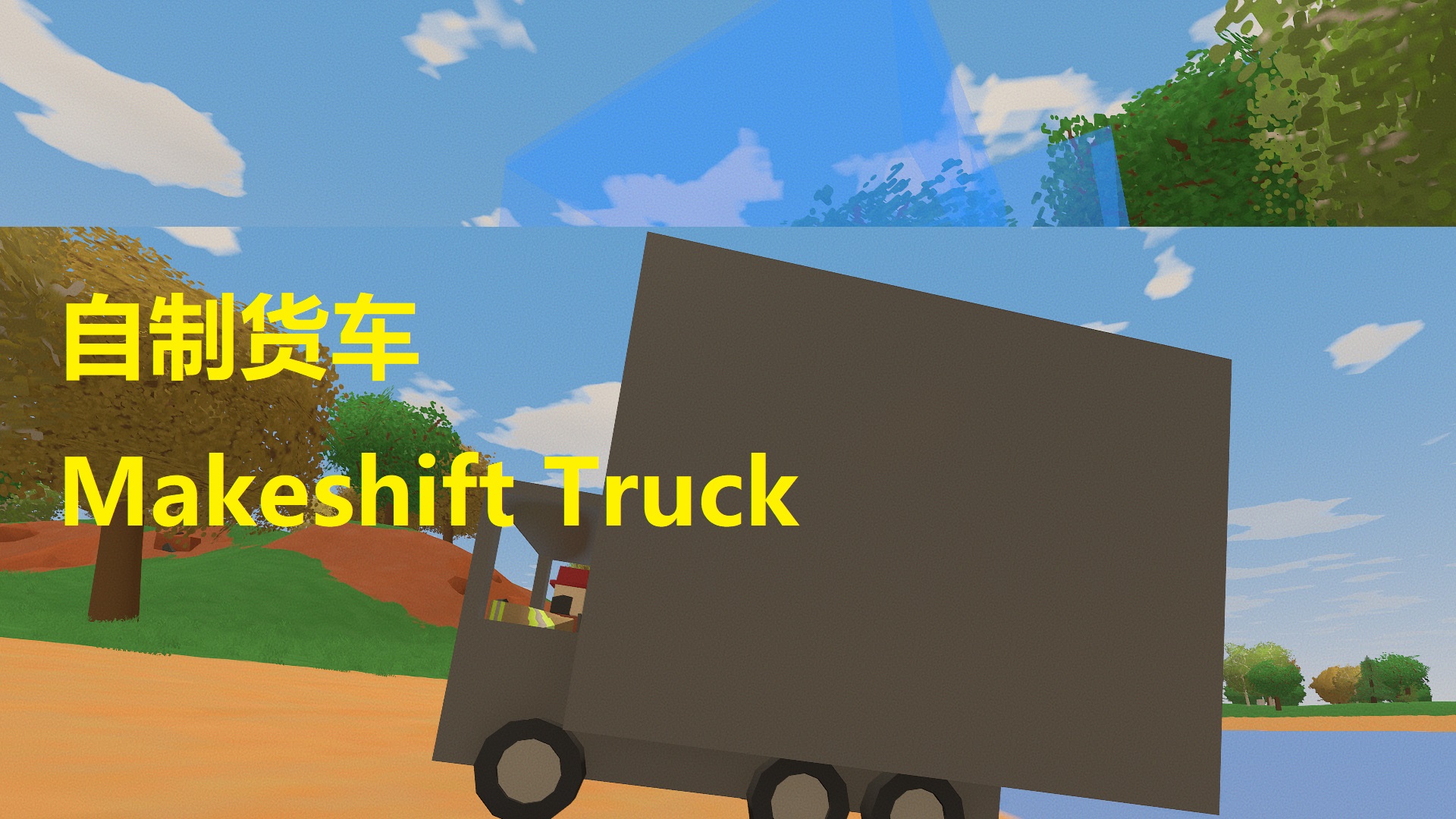 Makeshift truck （physical wheels） – Unturned Mod